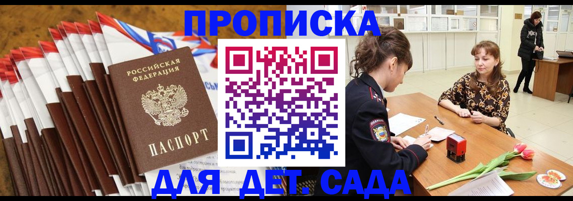 временная регистрация недорого в Щёлкино