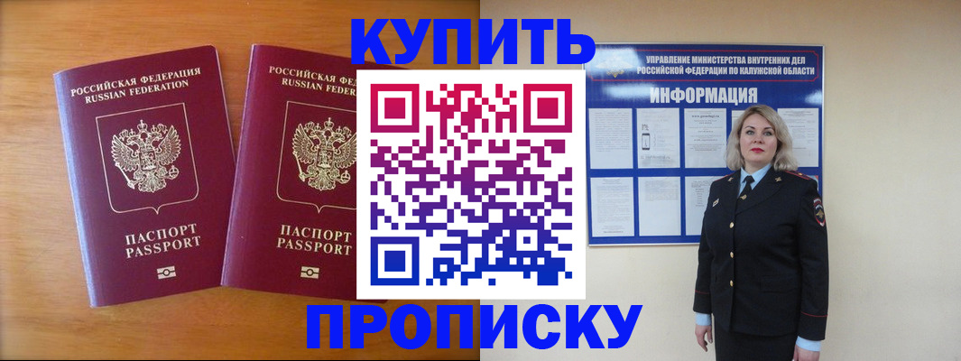 временная регистрация в квартире в Щёлкино