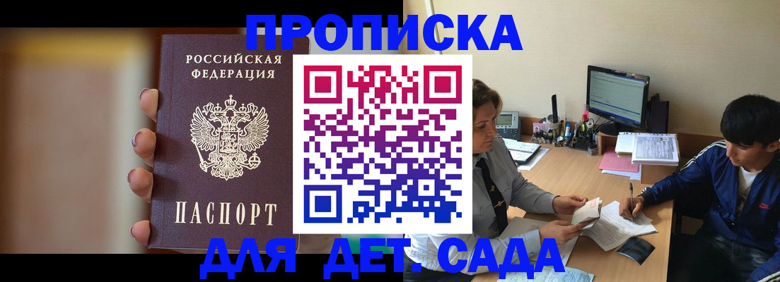 прописка гарантия в Щёлкино