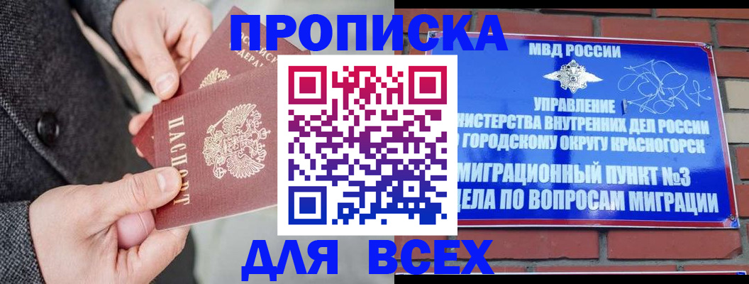прописка гарантия в Щёлкино